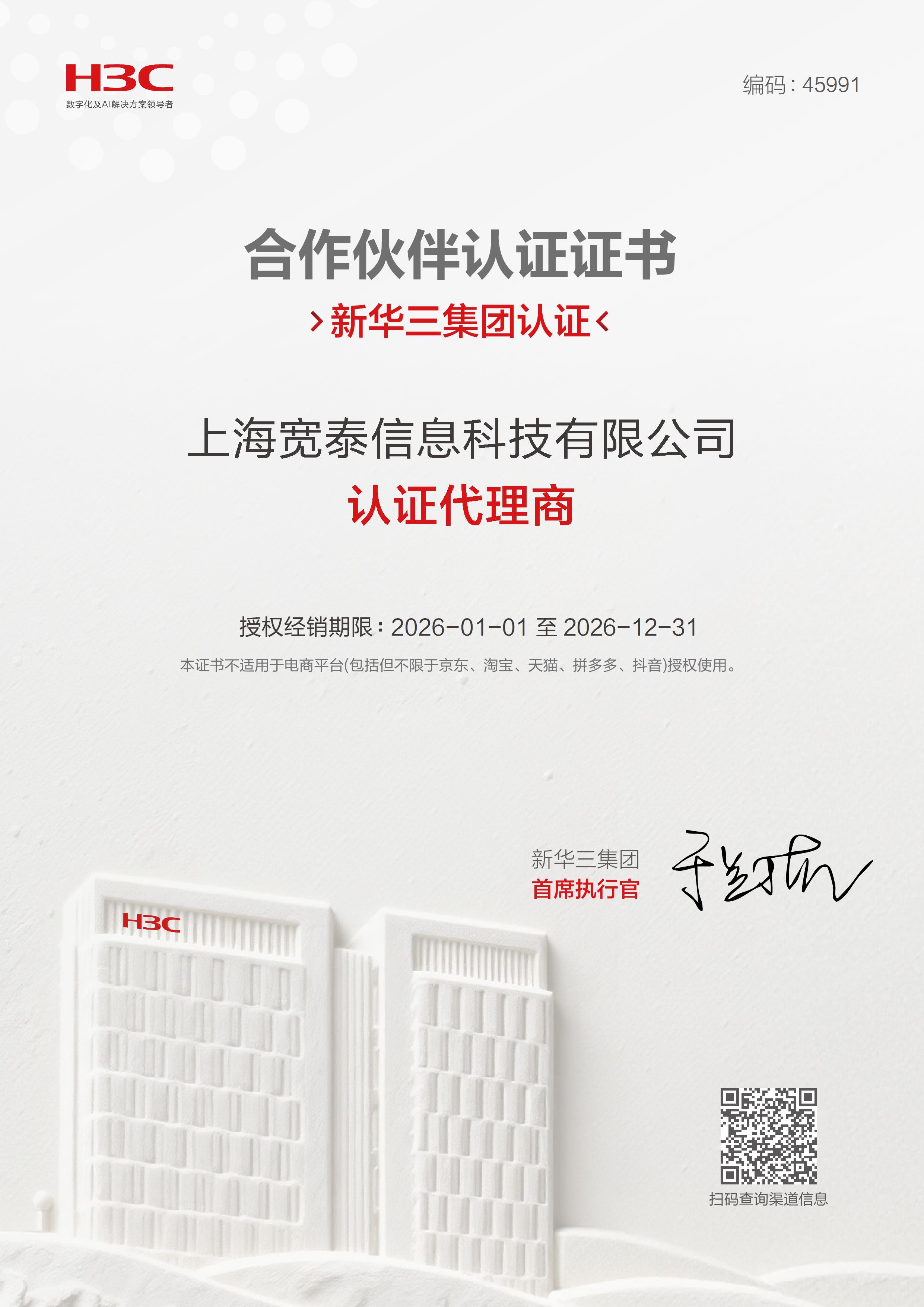 H3C认证代理资质