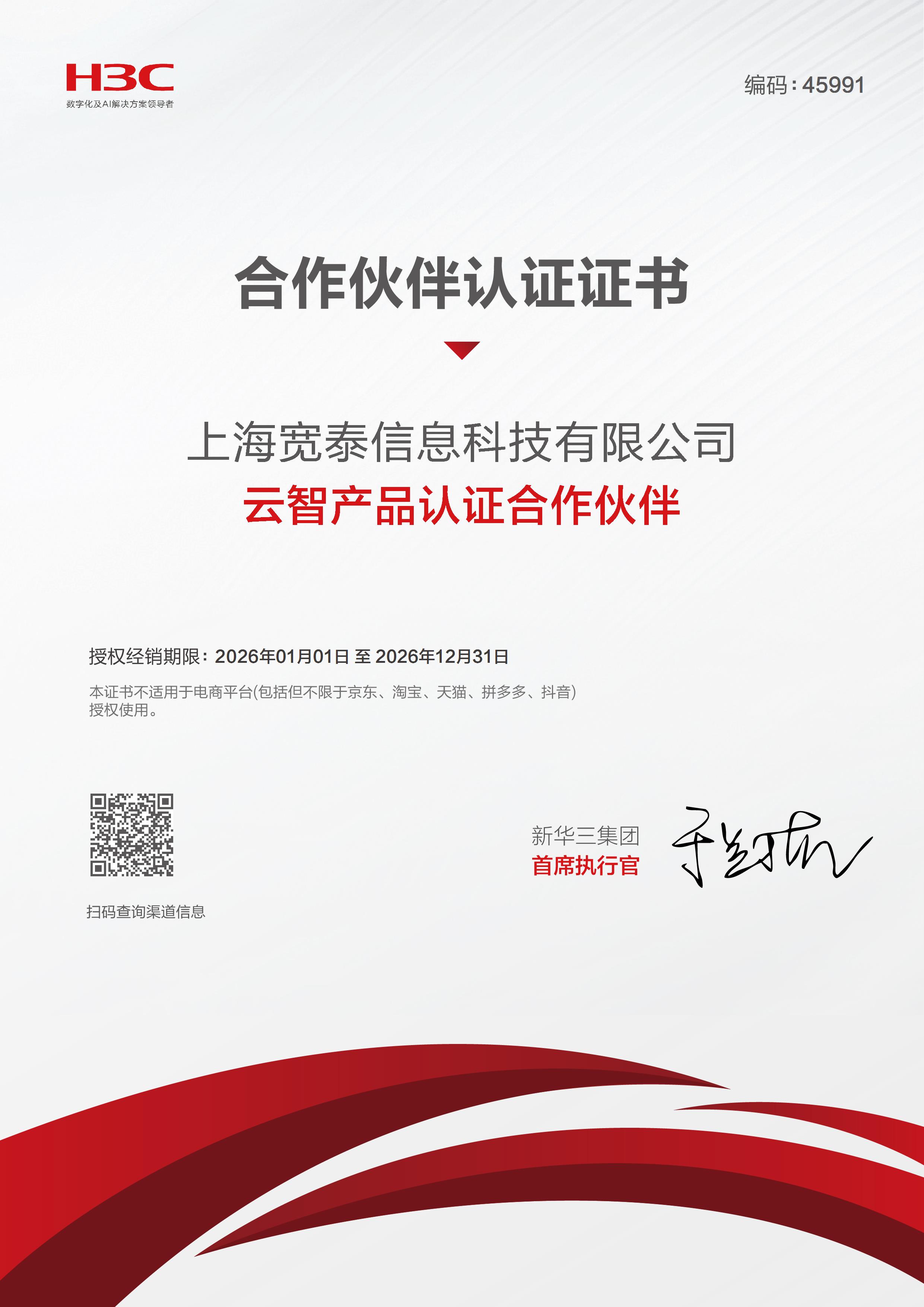 H3C云智产品认证合作伙伴