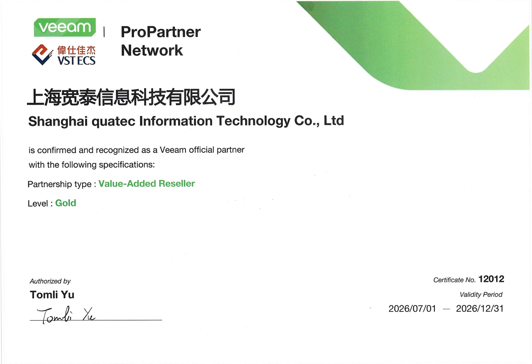 Veeam 金牌认证