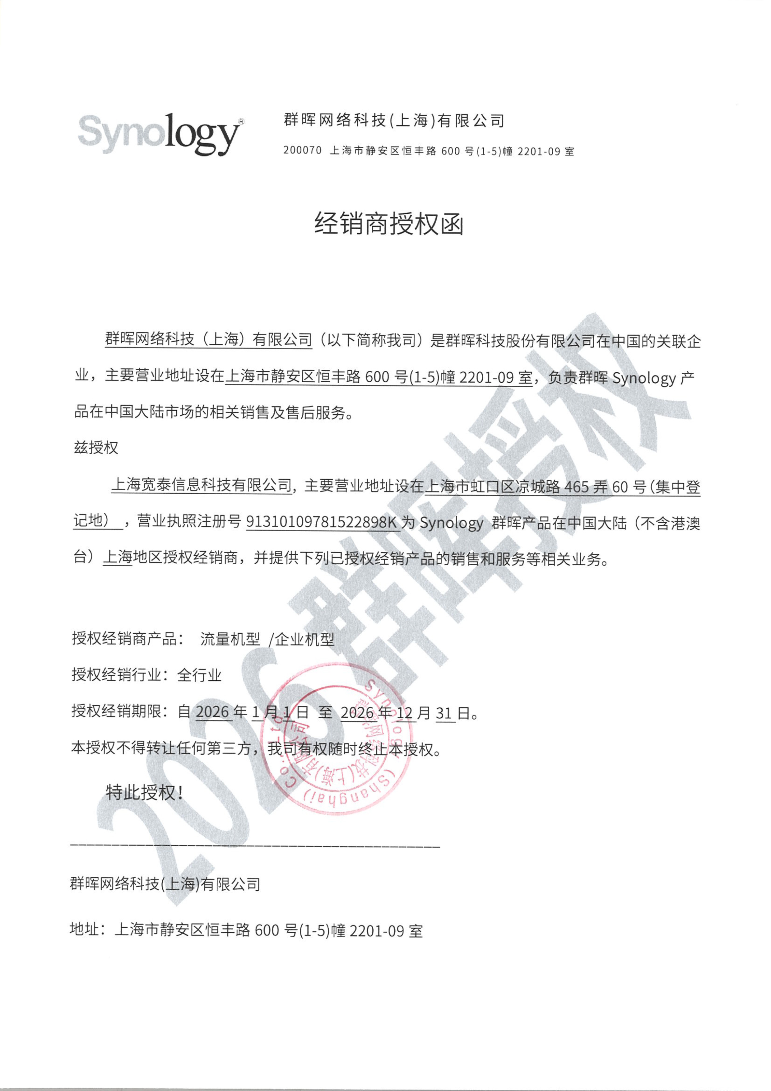 群晖代理资质